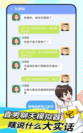 直男模拟器最新版下载图3: