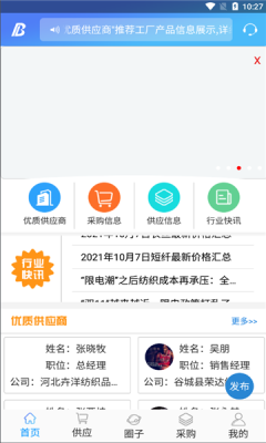 坯布圈appv1.0.3下载?3: