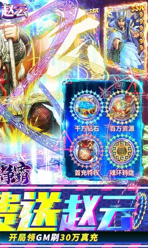 猛将争霸官方版手游v1.0.0下载图2: