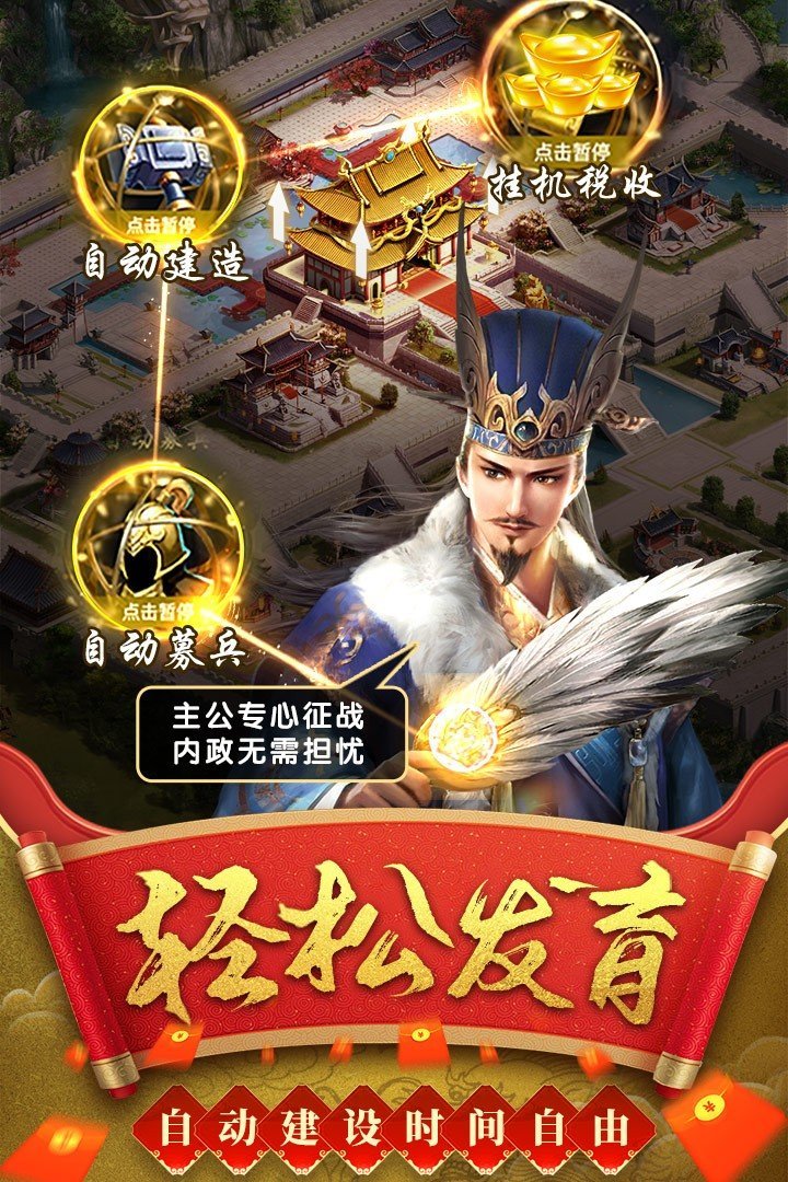 热血群英传手游下载图片1