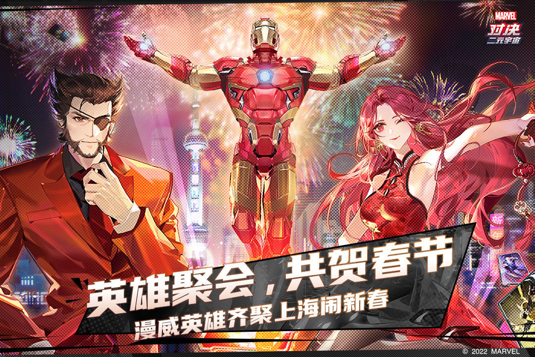 漫威对决手游v1.0下载图2: