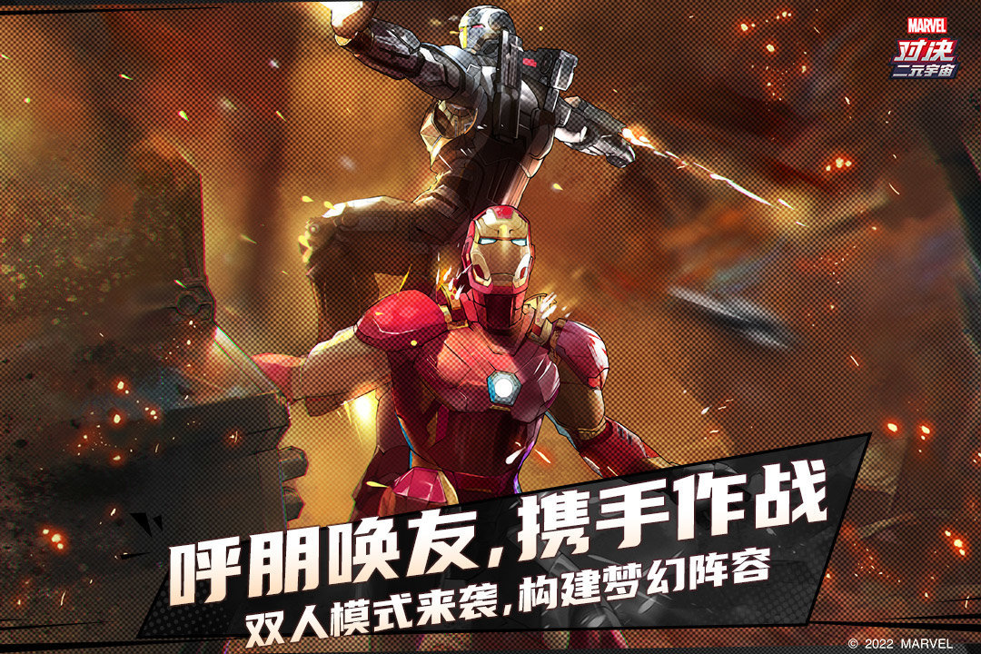 漫威对决手游v1.0下载图3: