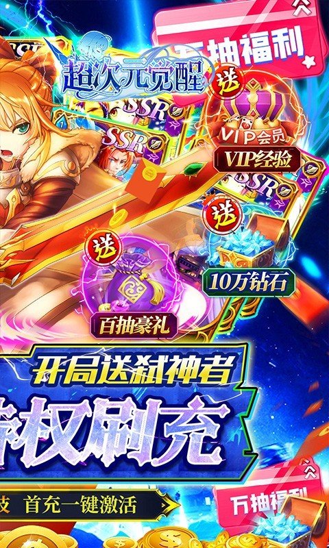 超次元觉醒官手游中文免费版v1.0.0下载图2:
