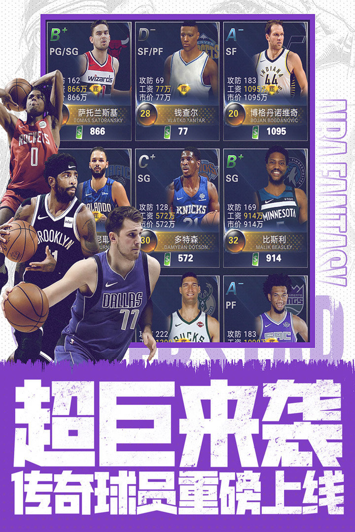 NBA范特西手游正版v1.0下载图4: