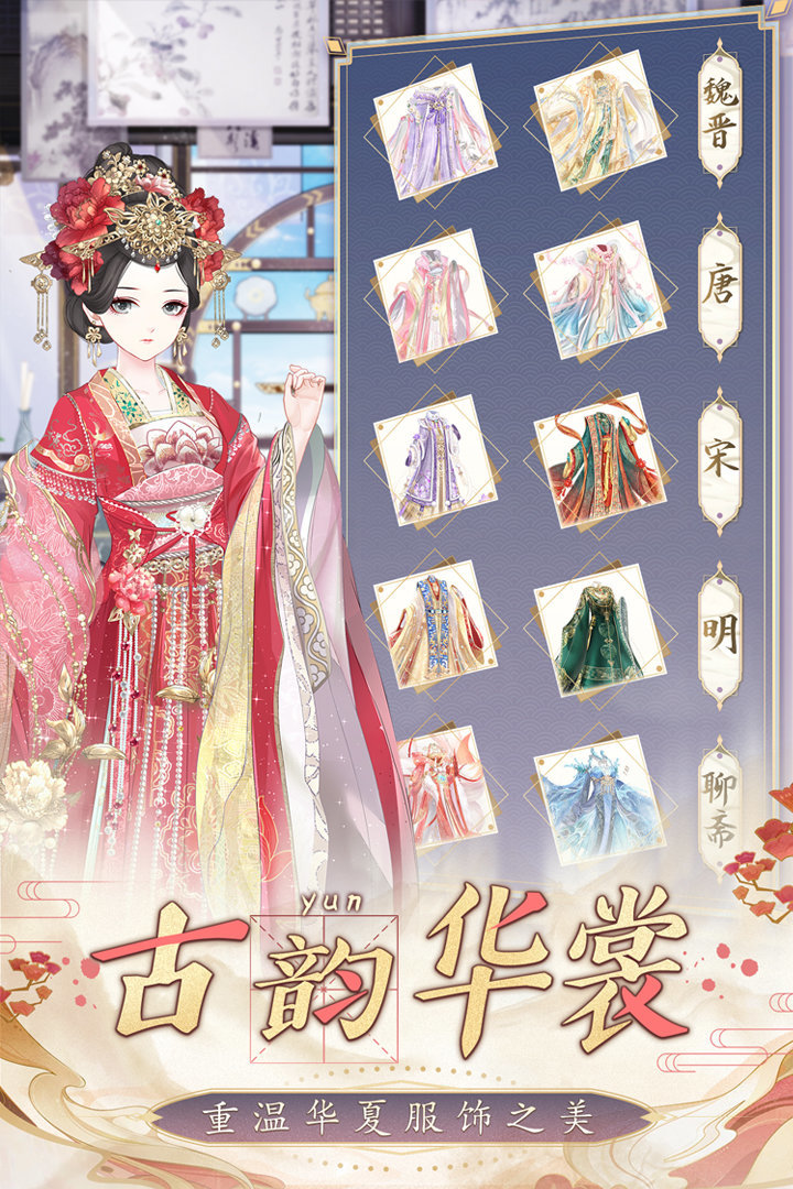 盛世芳华手游红包版v1.0下载图3: