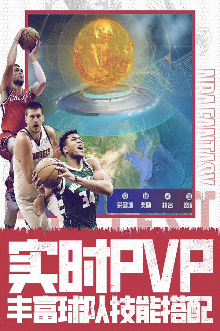 NBA范特西手游正版v1.0下载图3: