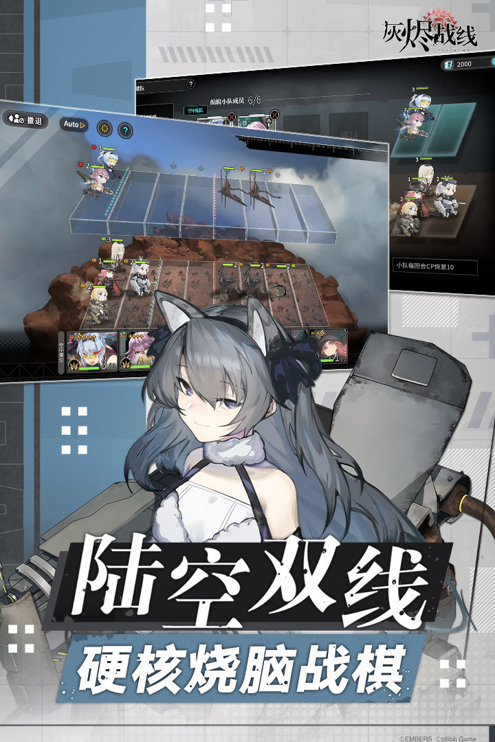 灰烬战线手游v1.0下载图3: