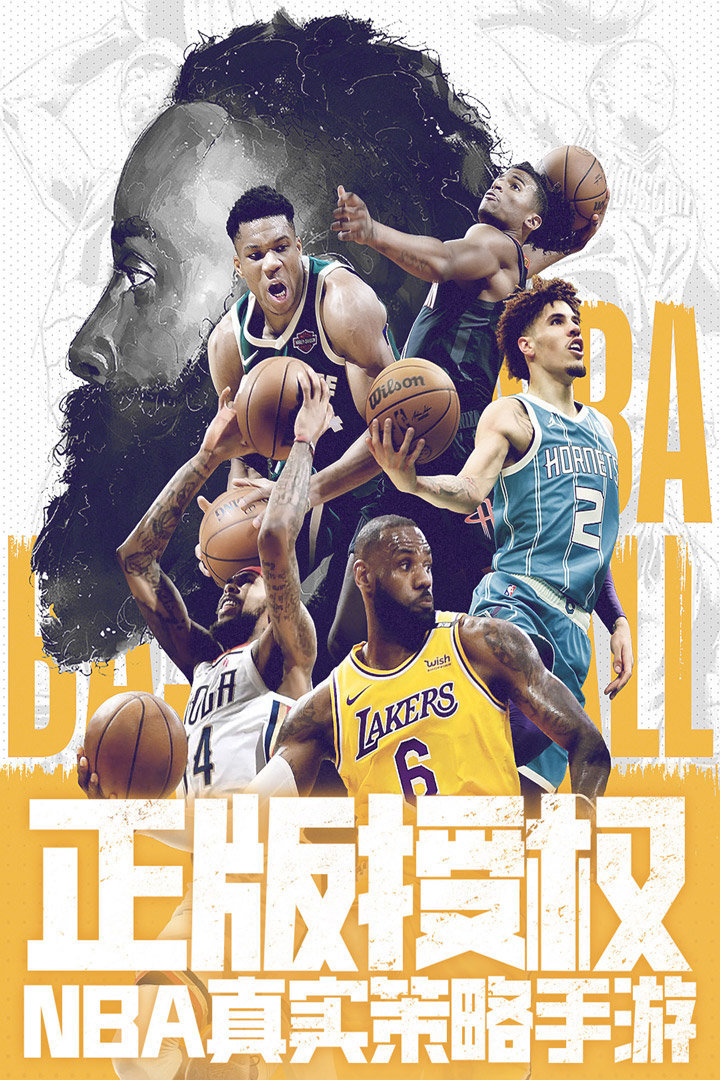 NBA范特西手游正版v1.0下载图片1