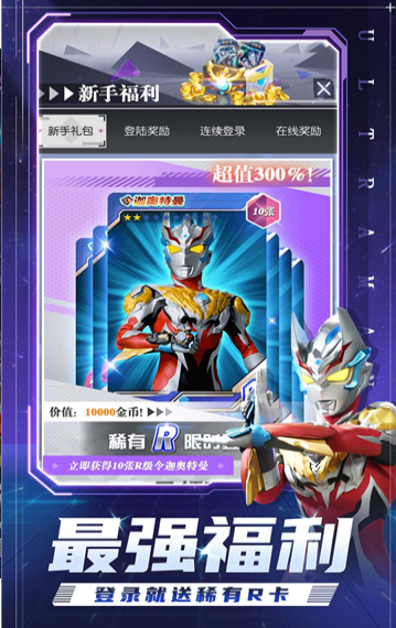 奥特曼集卡全明星安卓版下载图1: