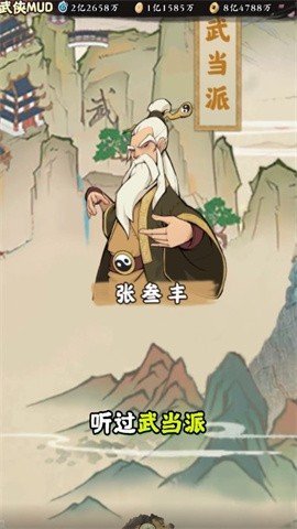 自创武林手游手机版v2.3下载图2: