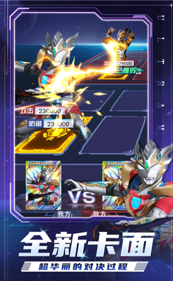 奥特曼集卡全明星安卓版下载图2:
