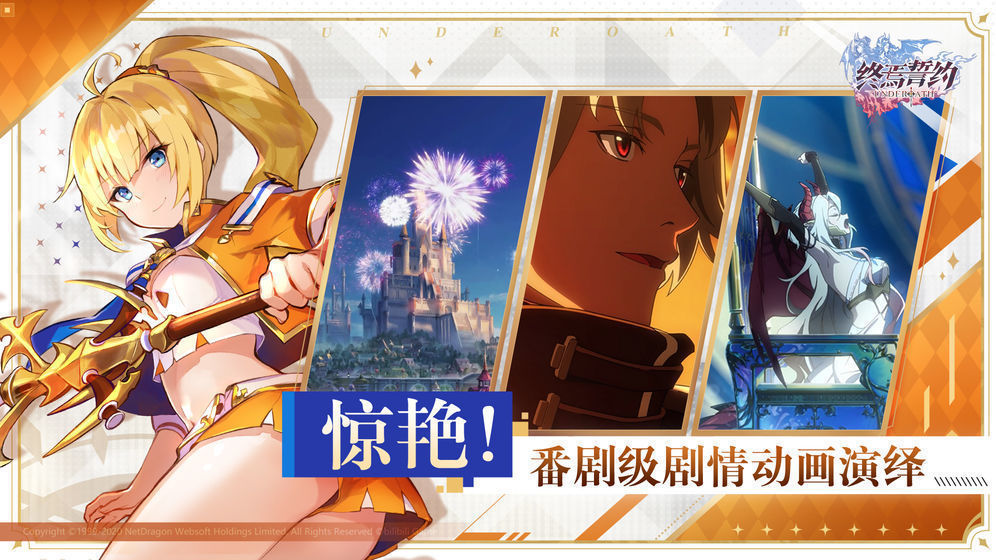 终焉誓约手游正式版v7.3.20下载图3: