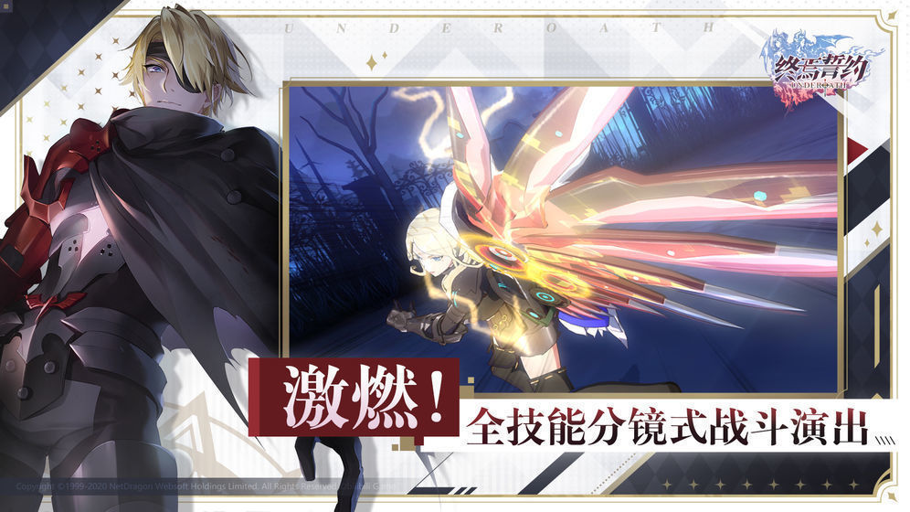 终焉誓约手游正式版v7.3.20下载图2:
