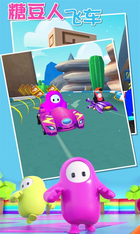 糖豆人飞车手游正式版下载图2: