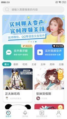 吃鸡变声神器app安卓版下载?3: