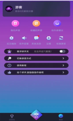 爱说变声器app安卓版下载?1: