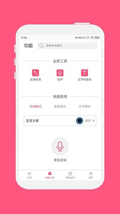 变音大师app安卓版下载?1: