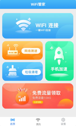 一键WiFi宝最新版v1.0.0下载?2: