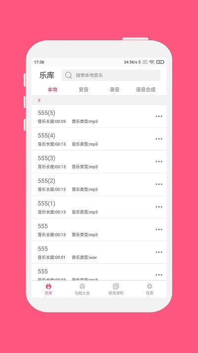 变音大师app安卓版下载图片1