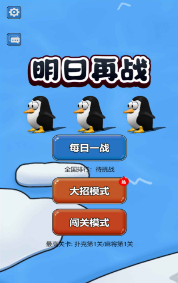 明日再战手游下载图1: