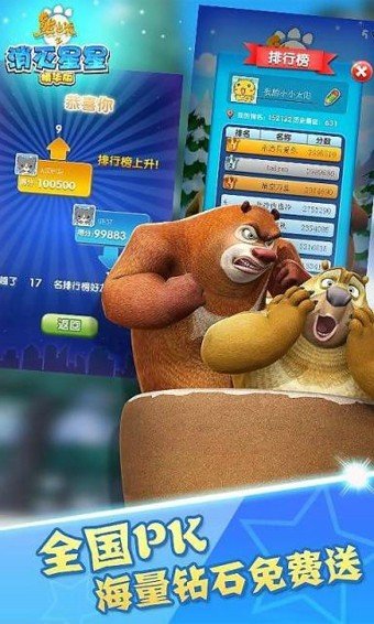 熊出没之消灭星星手游内测版下载图2: