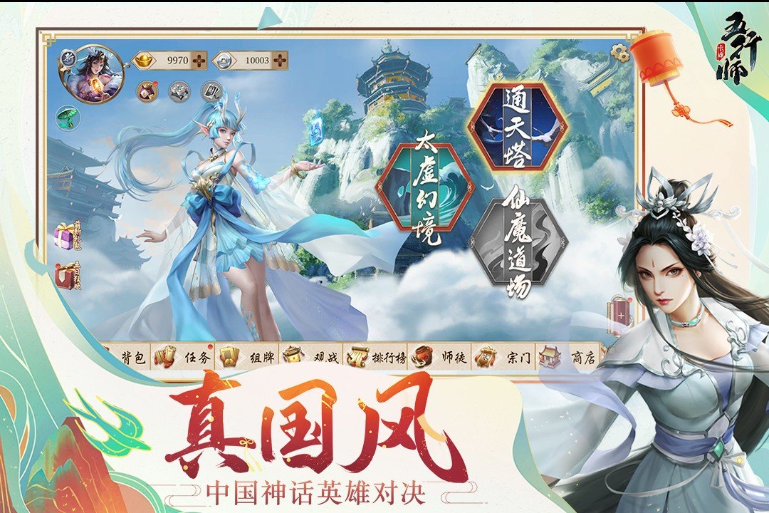 五行师手游内测版v1.91下载图2: