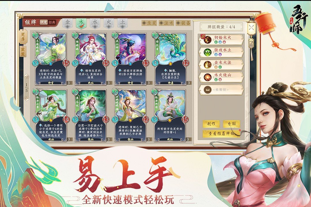 五行师手游内测版v1.91下载图4: