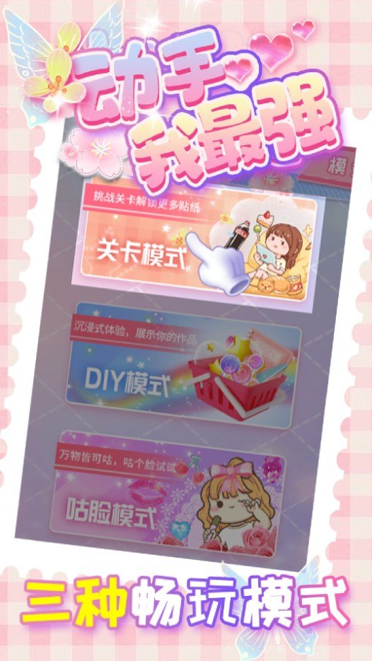 动手我最强最新版下载图2: