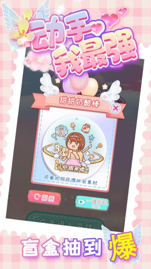 动手我最强最新版下载图3: