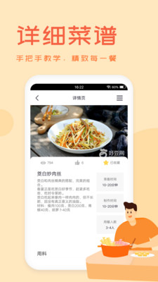 外婆菜谱最新版本下载?2: