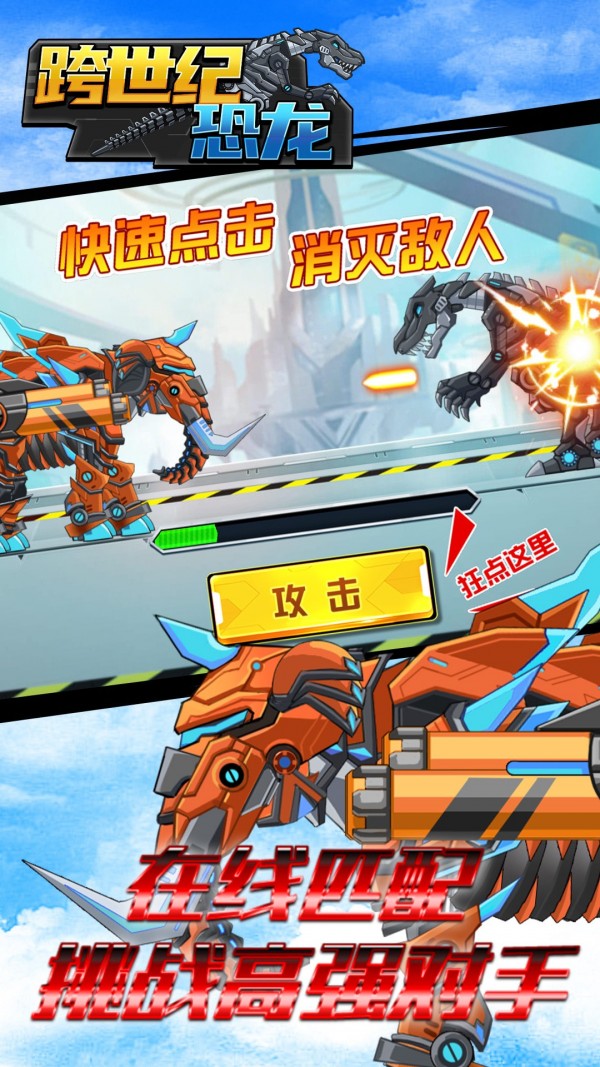 跨世纪恐龙手游手机最新版v1.0.1下载图2:
