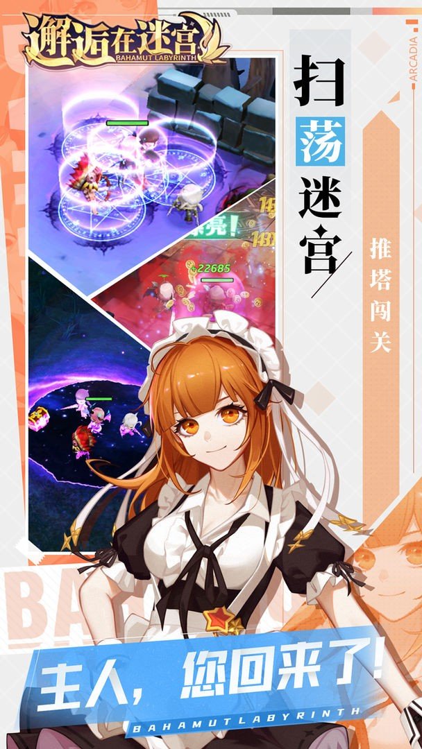 邂逅在迷宫单机版手游v2.3.416下载图1: