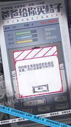 疫情人生手游V 1.00.02下载图3: