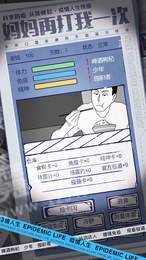 疫情人生手游V 1.00.02下载图1: