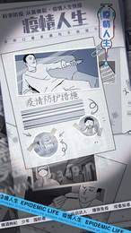 疫情人生手游V 1.00.02下载图2: