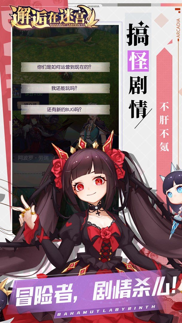 邂逅在迷宫单机版手游v2.3.416下载图2: