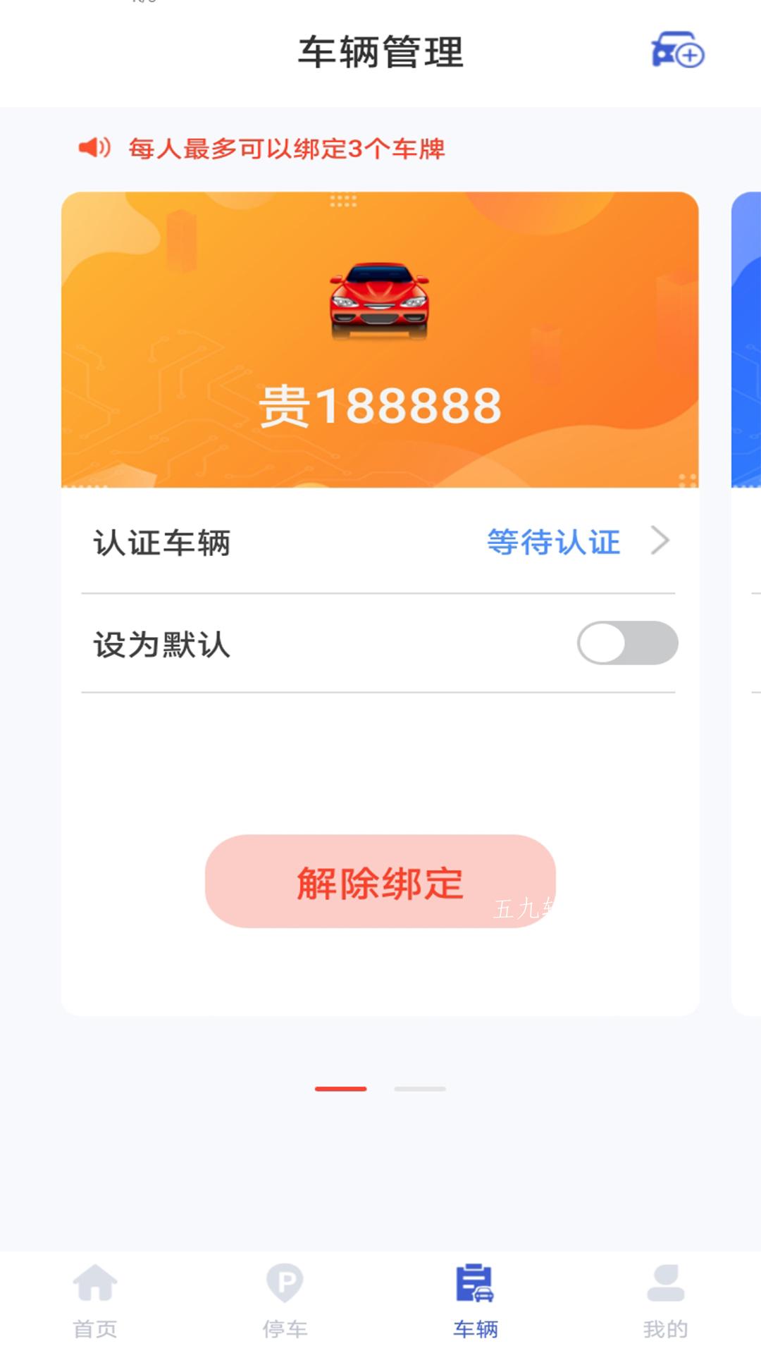 嗨球智慧停车app手机下载?3: