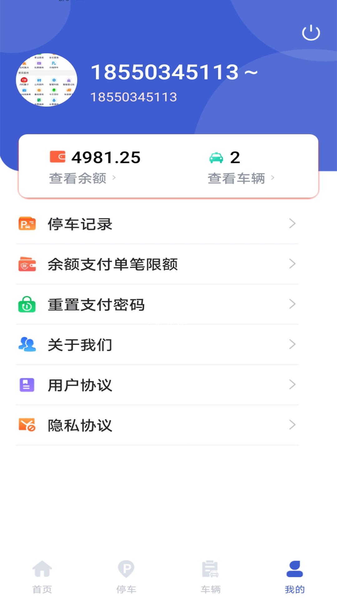 嗨球智慧停车app手机下载?1: