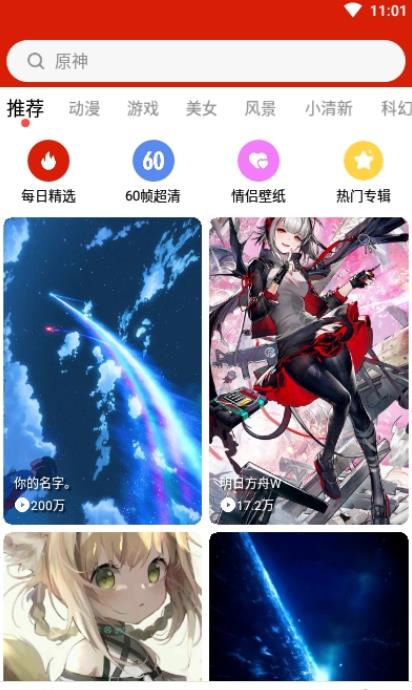 神奇动态壁纸2021最新版v1.2下载图片1