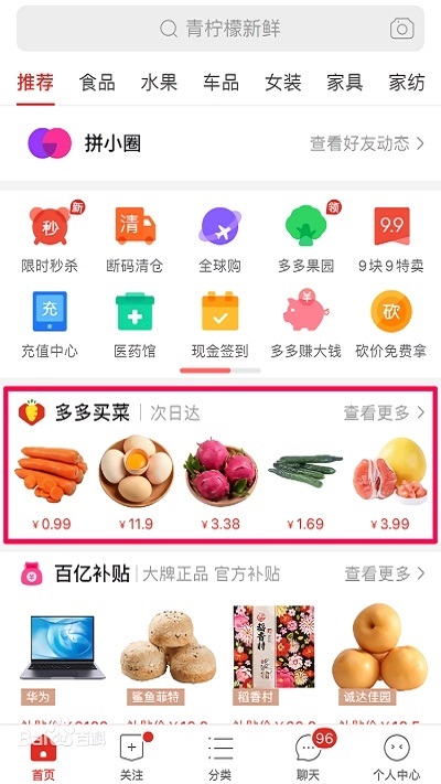 多多买菜最新版v1.0.1下载?3: