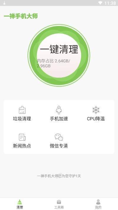 一禅手机大师app安卓版v1.11下载?1: