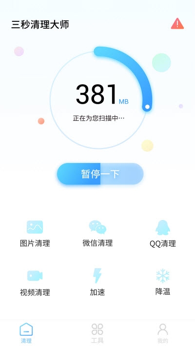 三秒清理大师APP安卓版下载?2: