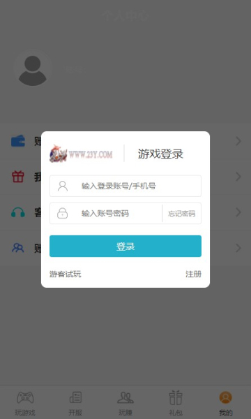 爱上游手游盒子安卓版v1.0.0下载?3:
