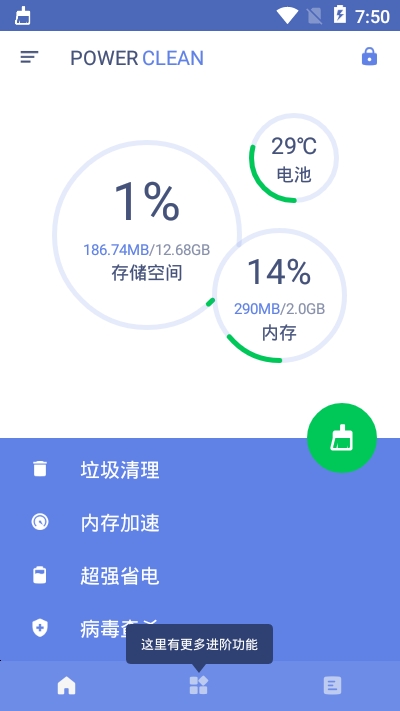 强力清理app安卓最新版下载?2: