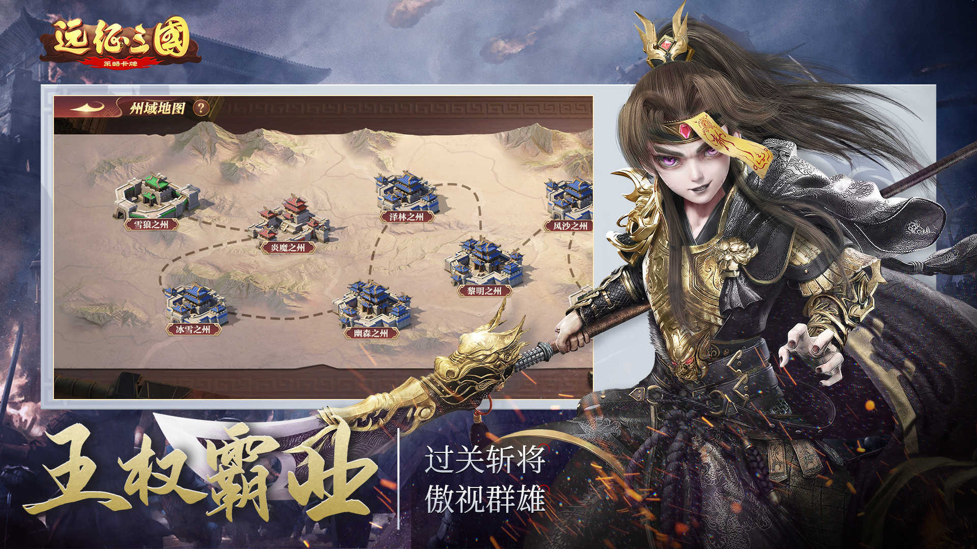 远征三国手游v2.0.1下载图片1