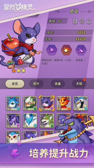 冒险与精灵手游内测版v1.2.6下载图2: