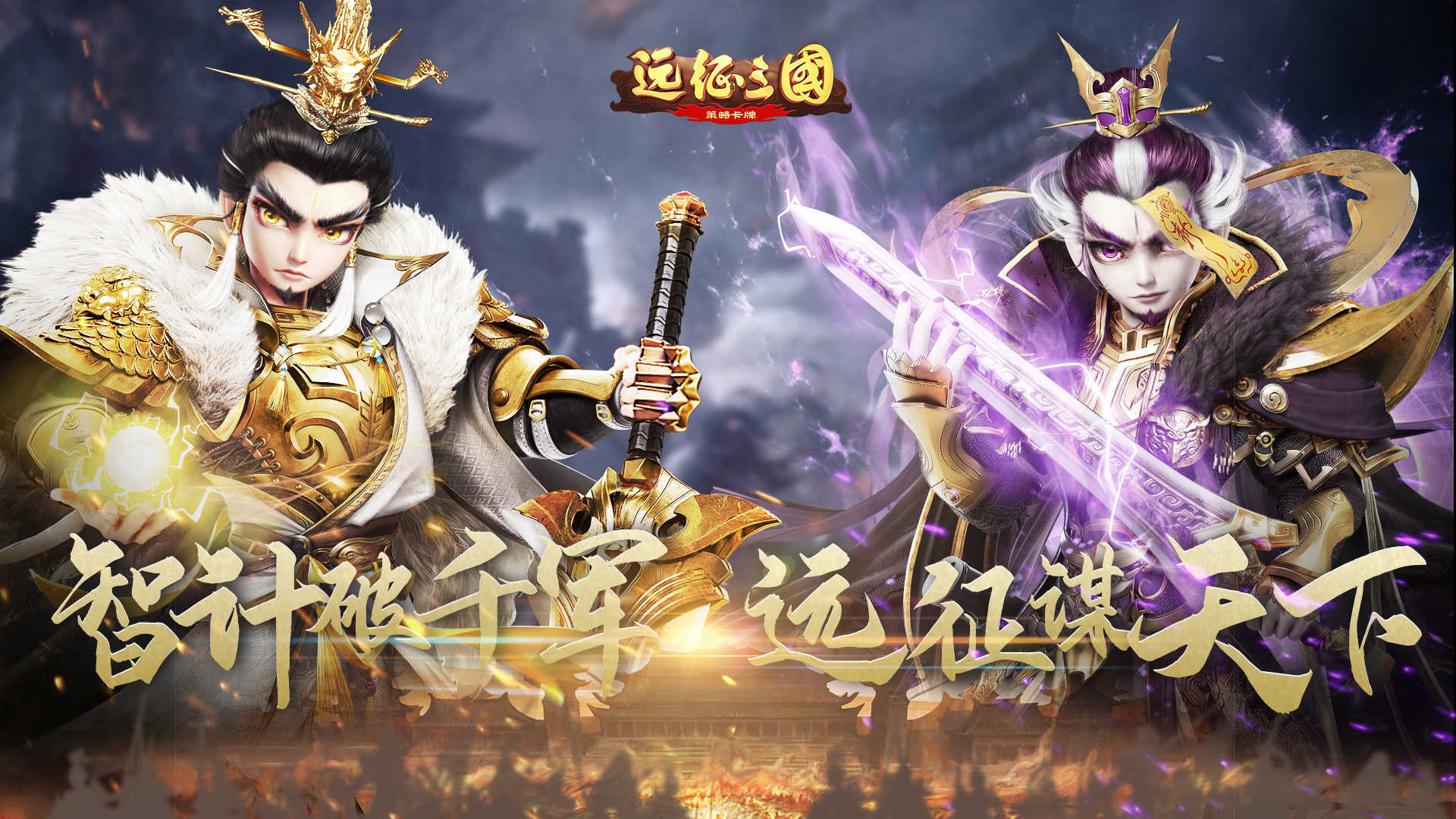 远征三国手游v2.0.1下载图4: