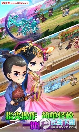 风中奇缘手机版手游v1.2.4.1下载图2: