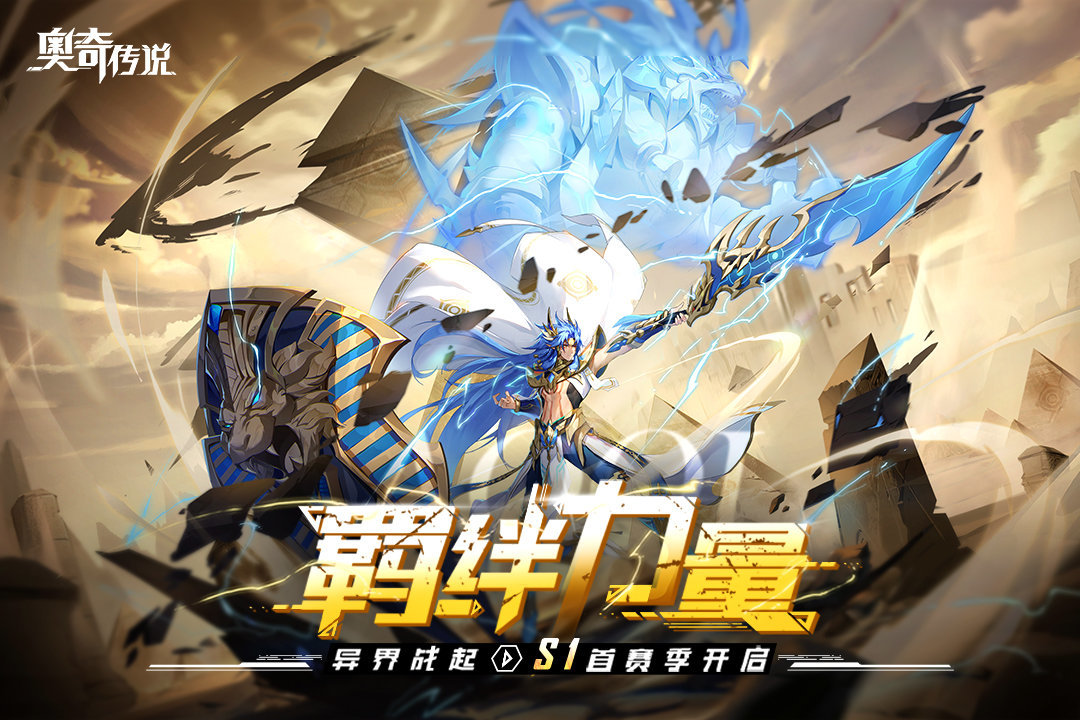 奥奇传说手游最新版v1.0下载图3: