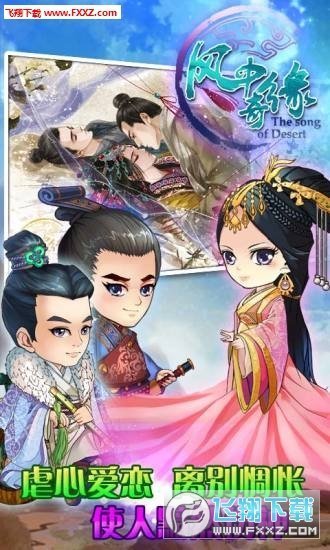 风中奇缘手机版手游v1.2.4.1下载图3: